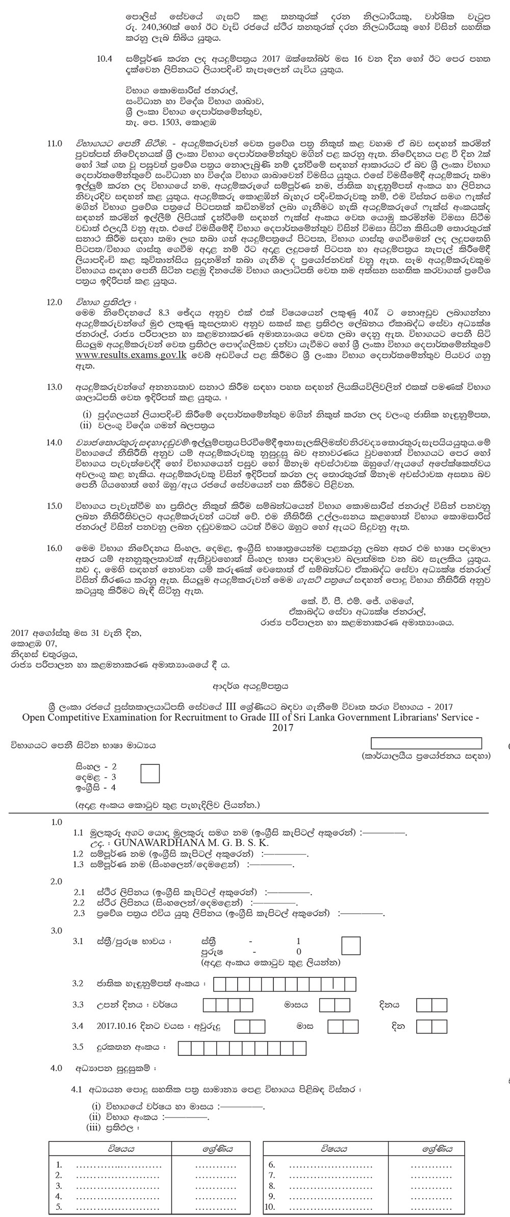 Open Competitive Examination for Recruitment to Grade III of Sri Lanka Government Librarians' Service - 2017